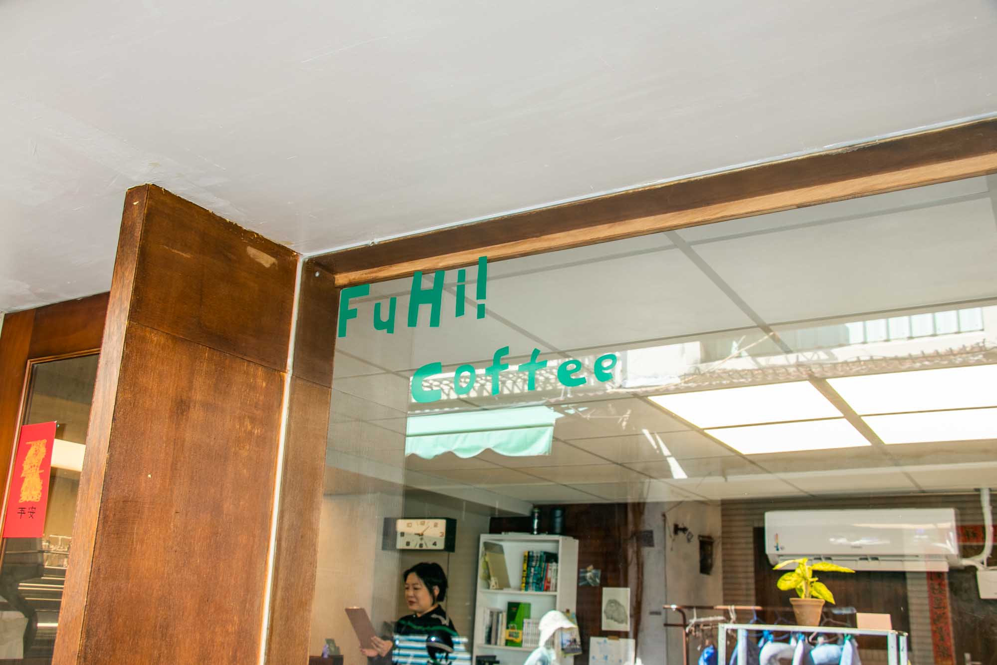 高雄國民市場 復古咖啡店 福海咖啡 自烘咖啡店 - 第1張圖 高雄國民市場 復古咖啡店 福海咖啡 自烘咖啡店