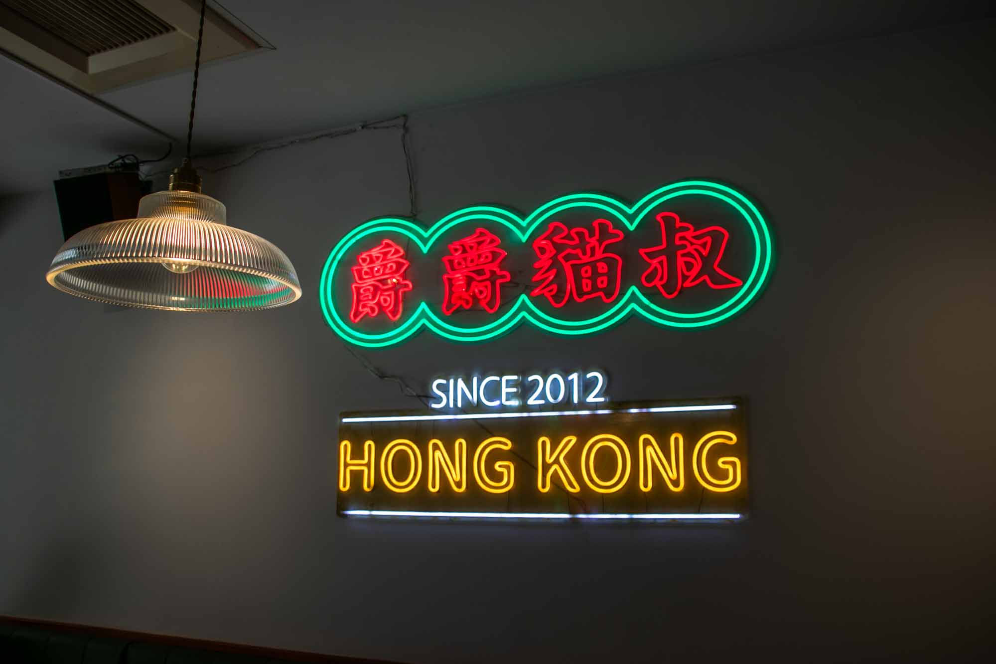 高雄港式料理 爵爵&貓叔商行 推薦自製芋頭糕 手包餛飩麵好吃 - 第1張圖 高雄港式料理 爵爵&貓叔商行 推薦自製芋頭糕 手包餛飩麵好吃