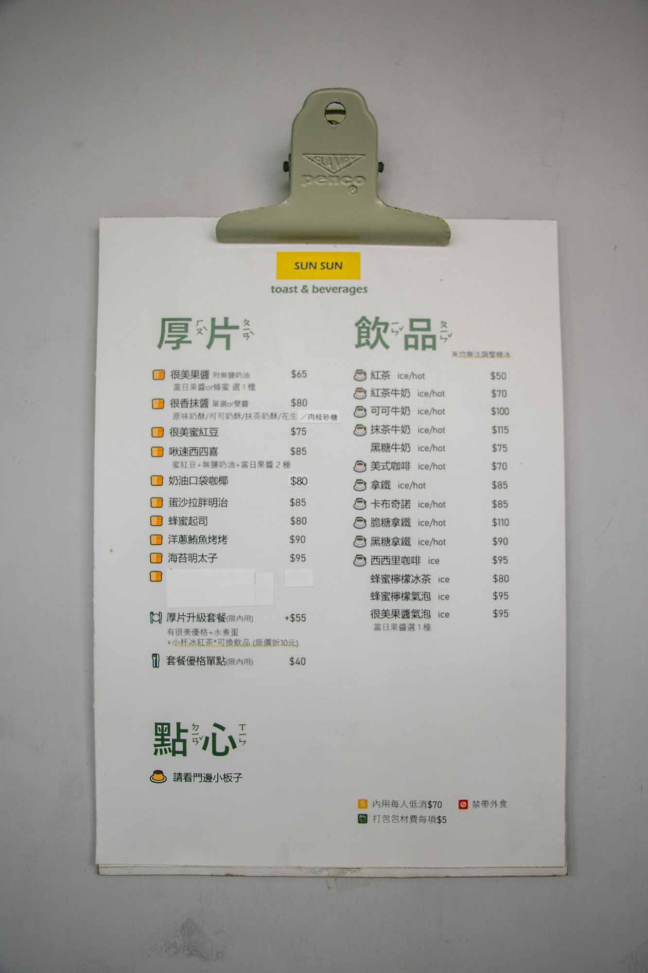 高雄早午餐 百元美店 烤厚片果醬吐司 Sun Sun 山山