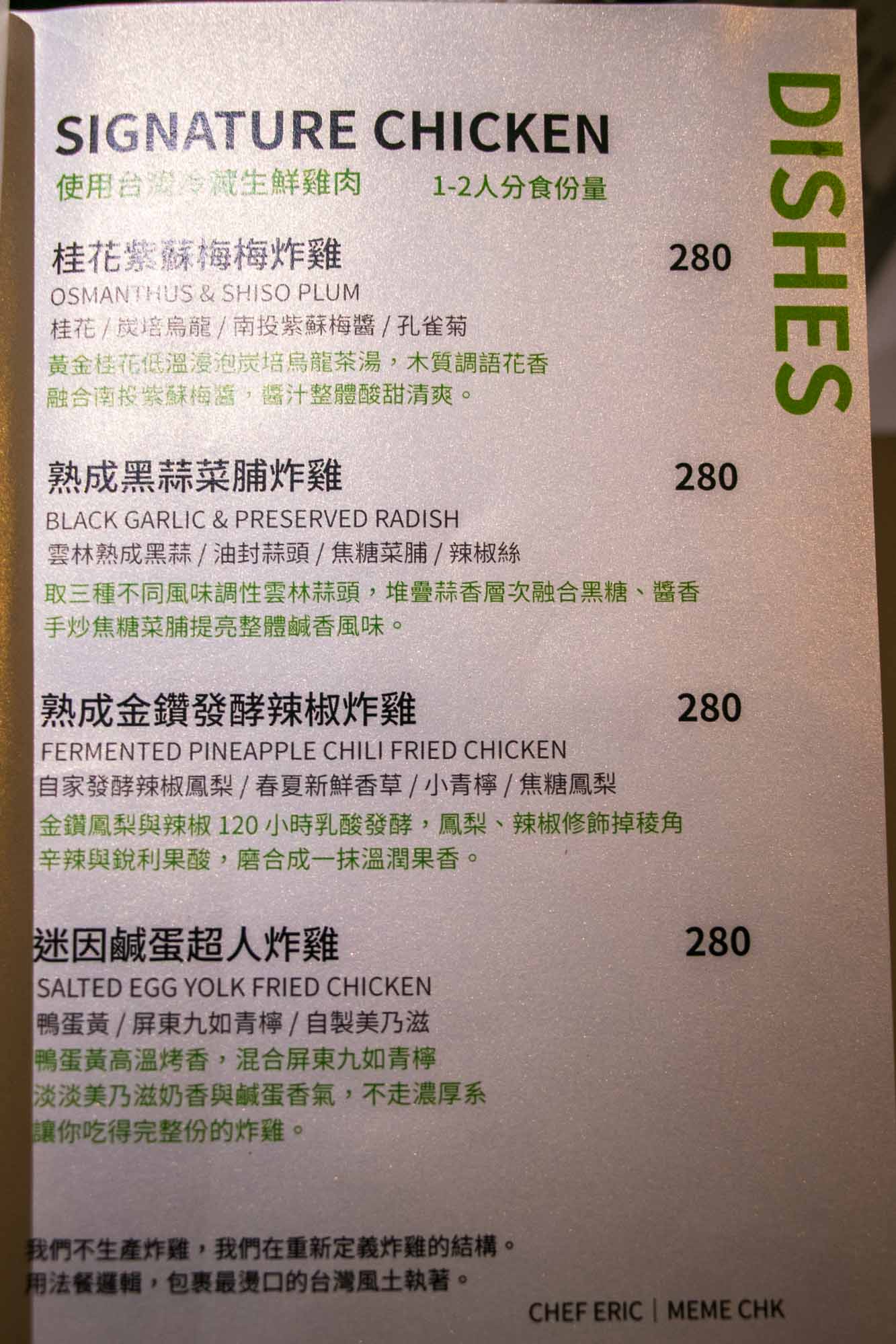 高雄左營美食 迷因炸雞 MEME CHK 不只是炸雞是餐酒館呀