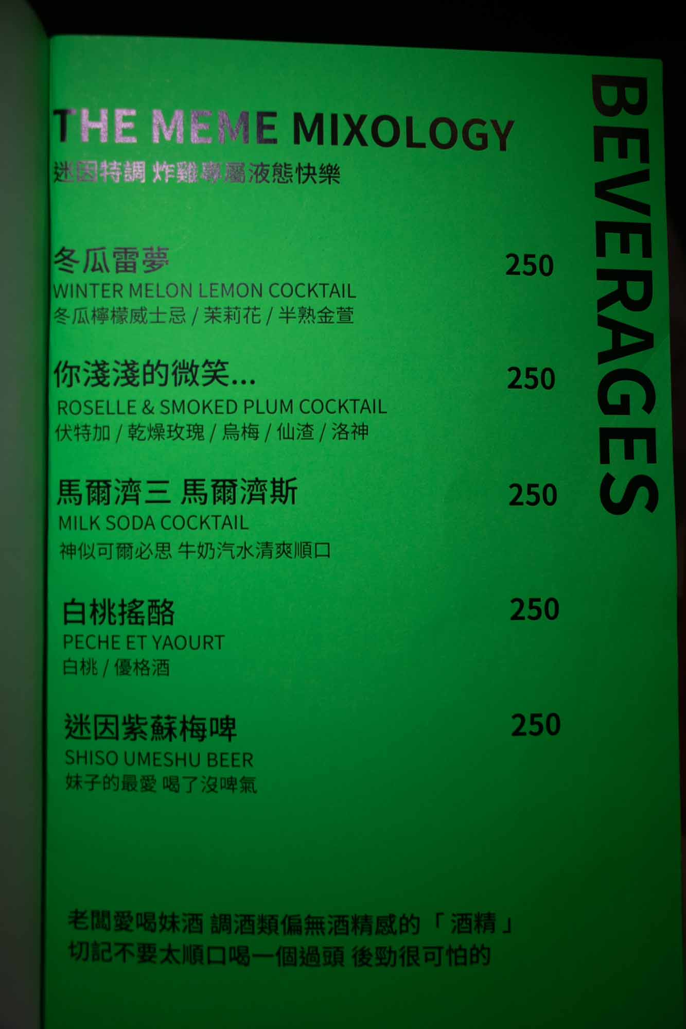 高雄左營美食 迷因炸雞 MEME CHK 不只是炸雞是餐酒館呀