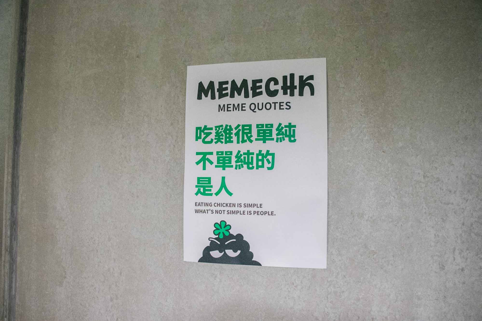 高雄左營美食 迷因炸雞 MEME CHK 不只是炸雞是餐酒館呀