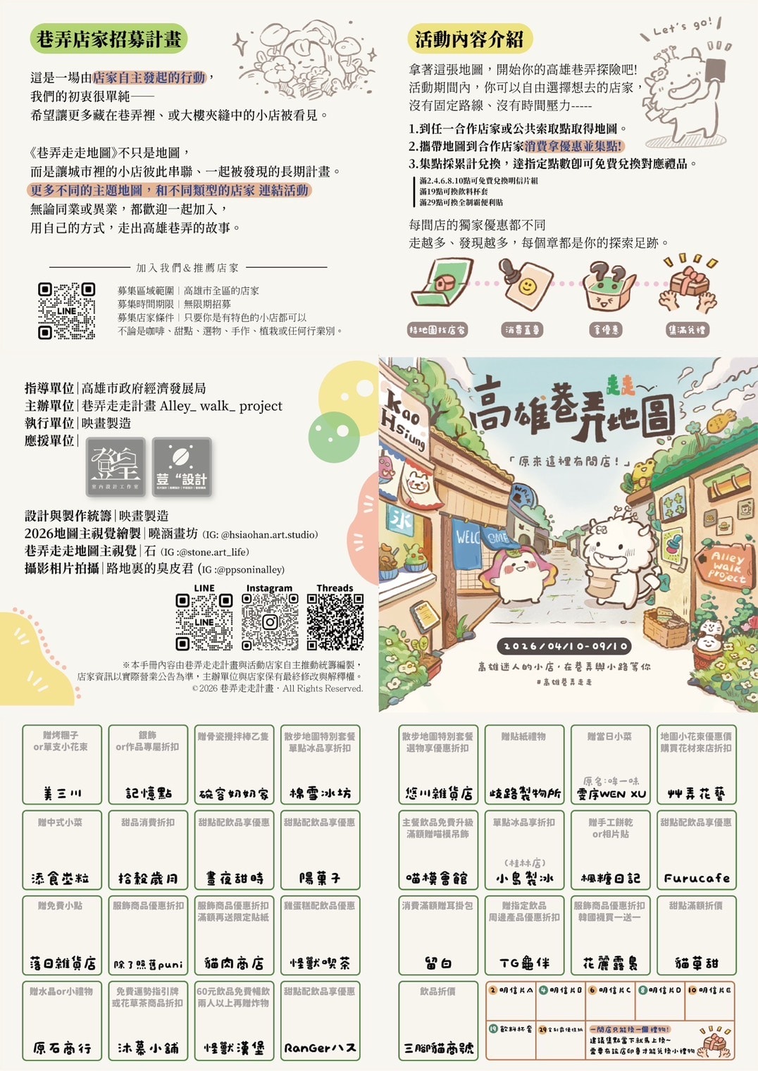 高雄旅遊 集結高雄巷弄小店 來高雄玩吃美食集章控 2026高雄巷弄走走地圖計畫 - 第7張圖 高雄旅遊 集結高雄巷弄小店 來高雄玩吃美食集章控 2026高雄巷弄走走地圖計畫