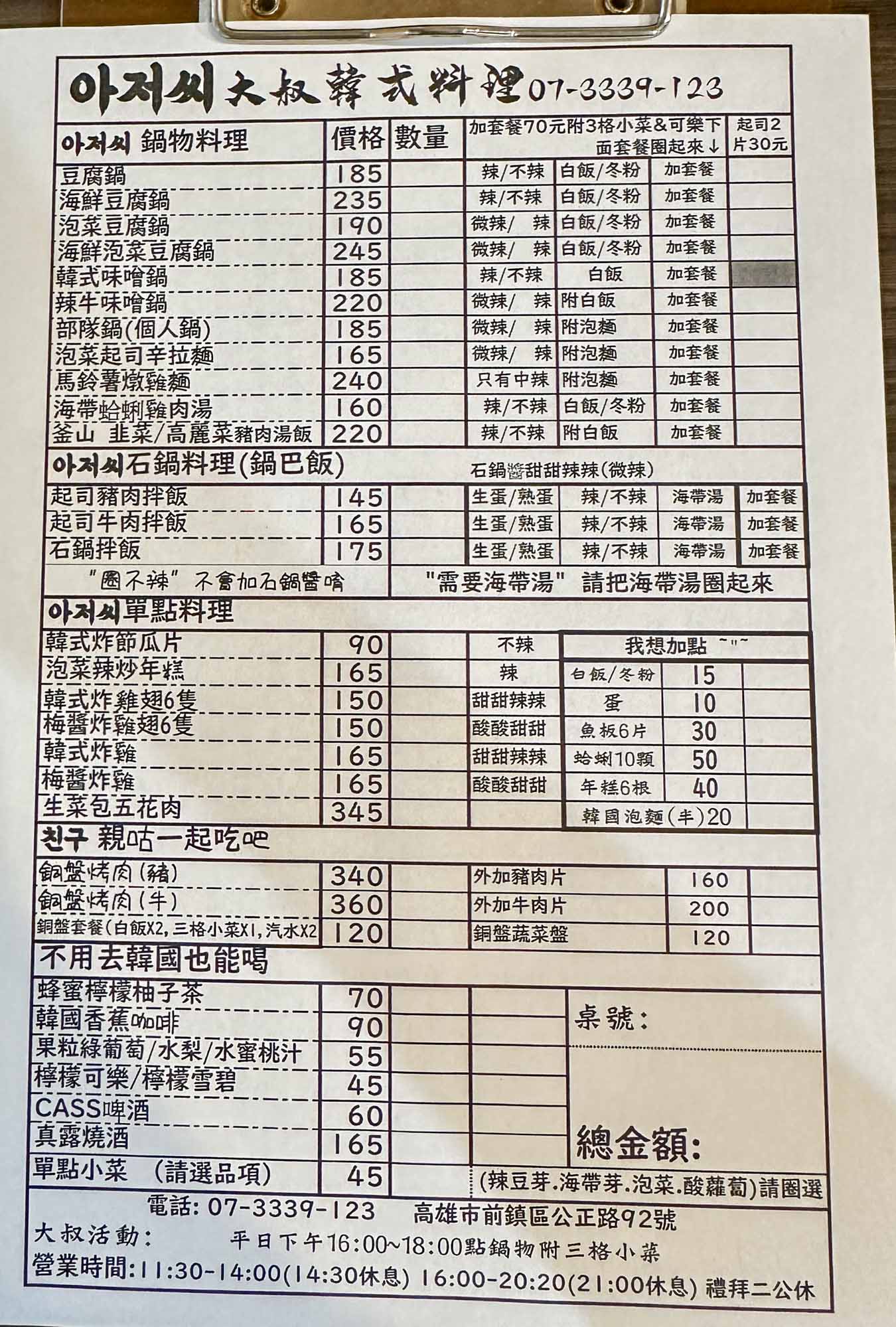 高雄大叔韓式料理아저씨 의요리 平價美味韓式炸雞必點! - 第3張圖 高雄大叔韓式料理아저씨 의요리 平價美味韓式炸雞必點!
