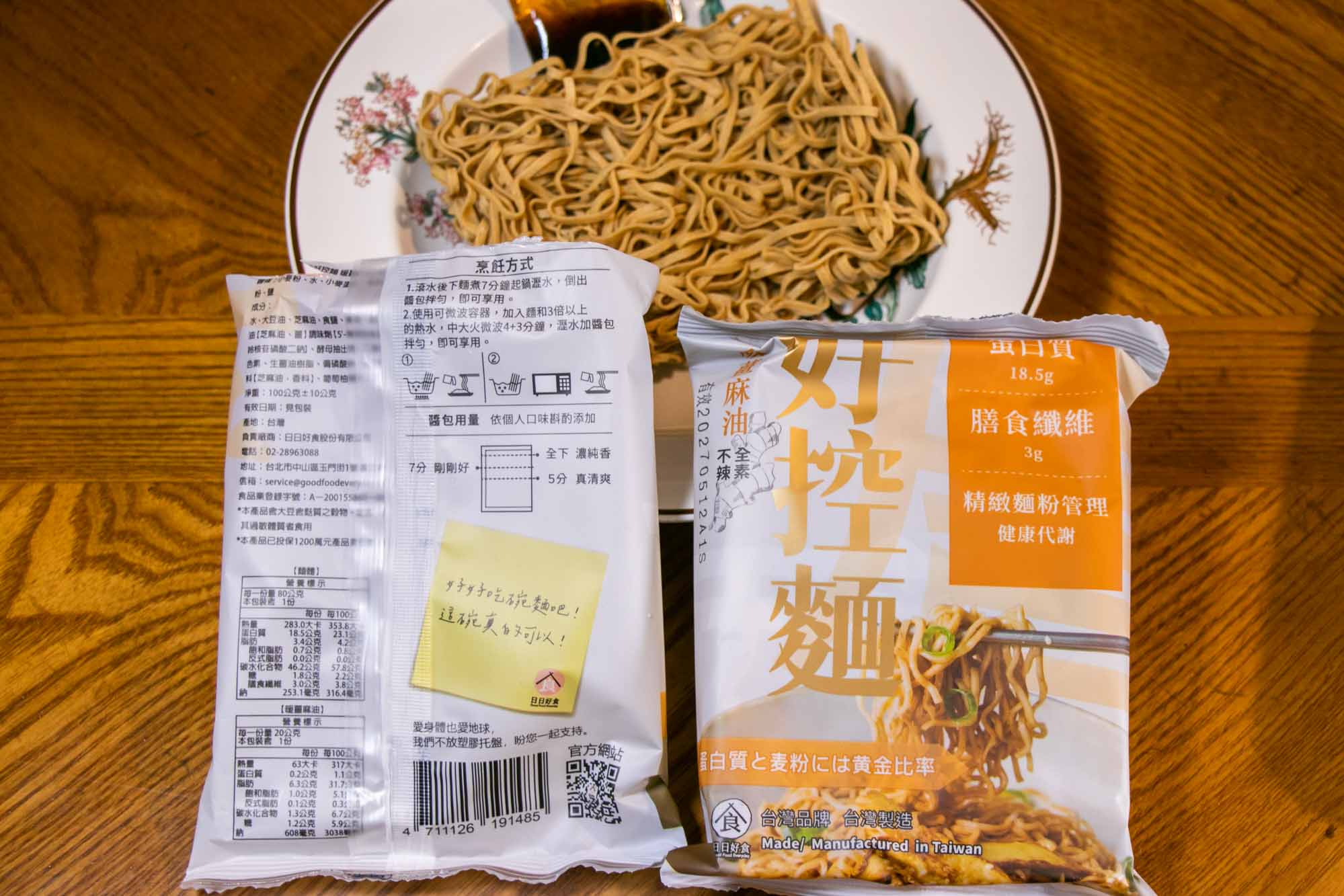 日日好食 好控麵 捲拌麵附醬包 忙碌上班族寵愛自己的日常美食