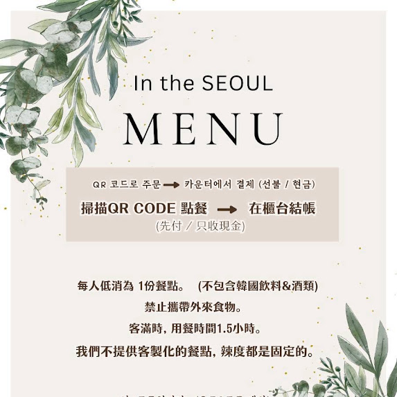 高雄韓式料理 文青韓食 韓式湯鍋 高雄店 인더서울 In the SEOUL - 第5張圖 高雄韓式料理 文青韓食 韓式湯鍋 高雄店 인더서울 In the SEOUL