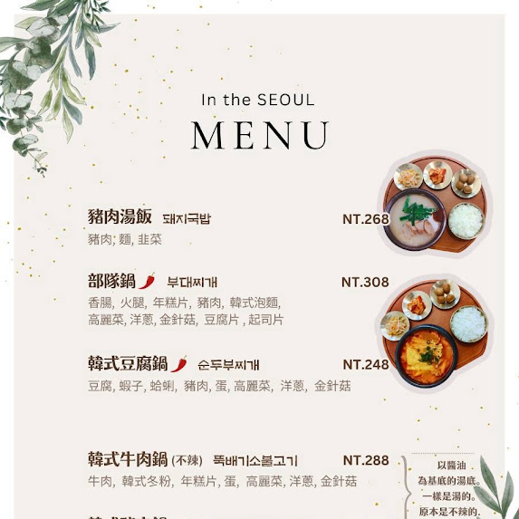 高雄韓式料理 文青韓食 韓式湯鍋 高雄店 인더서울 In the SEOUL - 第6張圖 高雄韓式料理 文青韓食 韓式湯鍋 高雄店 인더서울 In the SEOUL