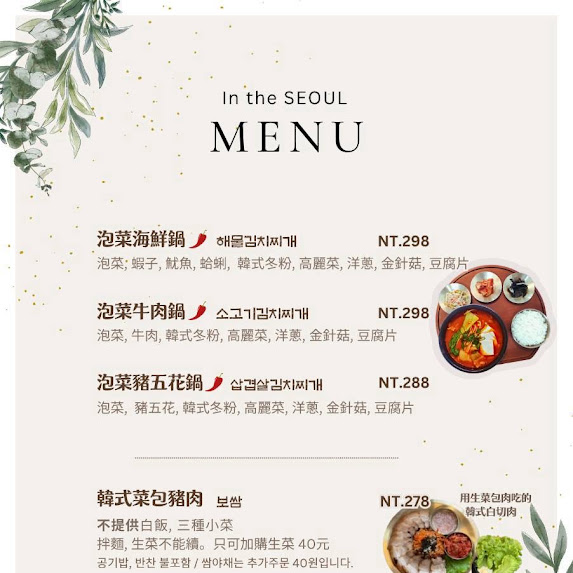 高雄韓式料理 文青韓食 韓式湯鍋 高雄店 인더서울 In the SEOUL - 第7張圖 高雄韓式料理 文青韓食 韓式湯鍋 高雄店 인더서울 In the SEOUL