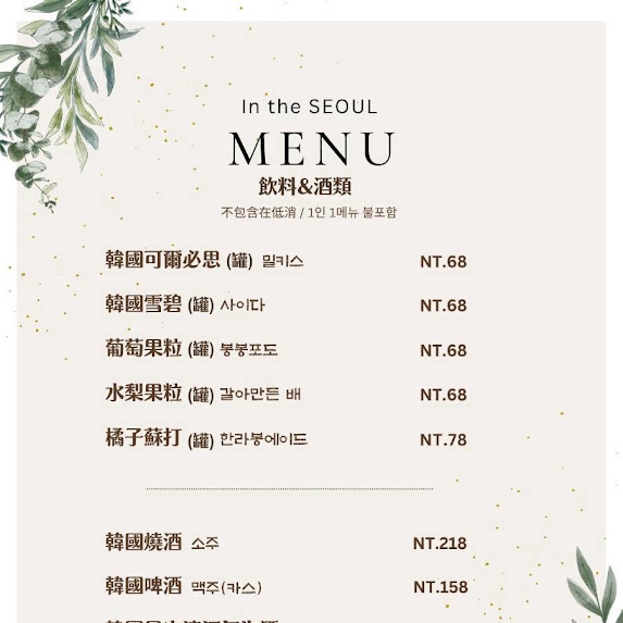 高雄韓式料理 文青韓食 韓式湯鍋 高雄店 인더서울 In the SEOUL - 第8張圖 高雄韓式料理 文青韓食 韓式湯鍋 高雄店 인더서울 In the SEOUL