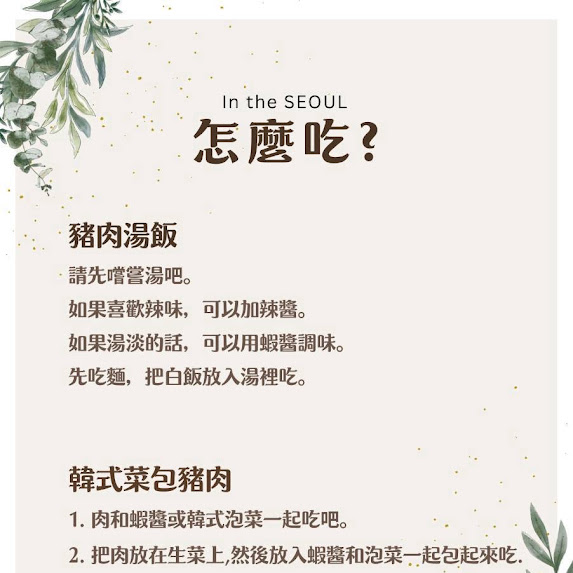 高雄韓式料理 文青韓食 韓式湯鍋 高雄店 인더서울 In the SEOUL - 第9張圖 高雄韓式料理 文青韓食 韓式湯鍋 高雄店 인더서울 In the SEOUL