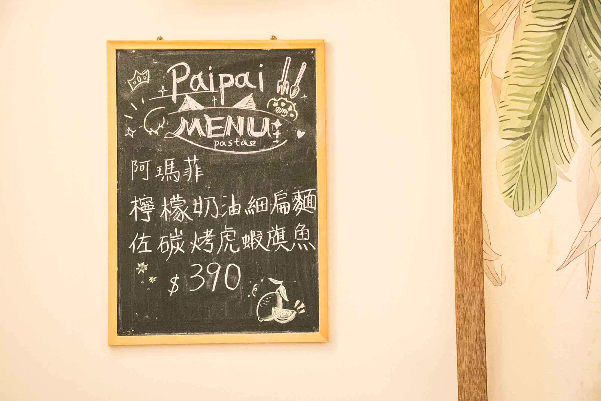 高雄義式 義大利麵推薦 Paipai 義式餐館 近衛武營鳳新高中