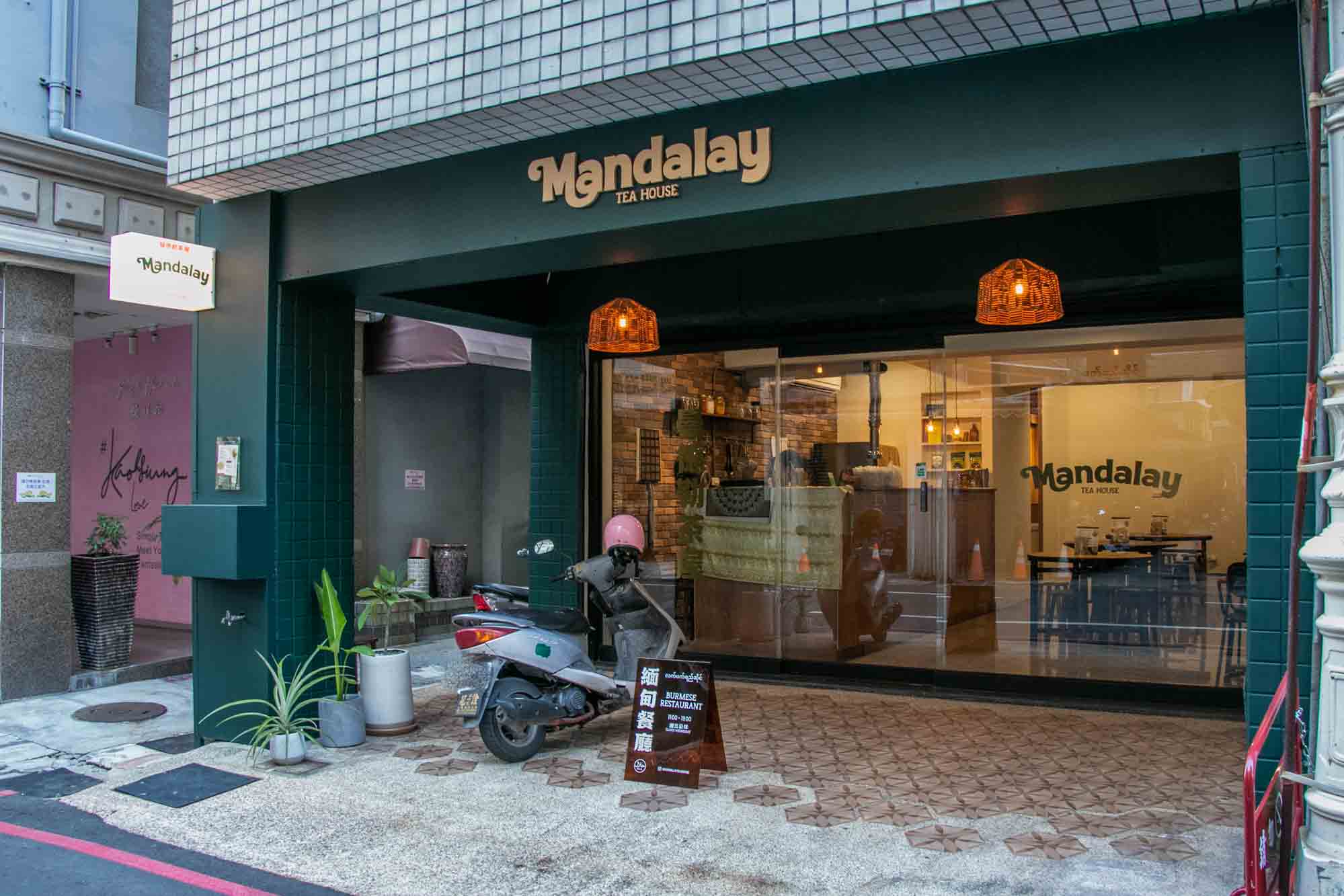 高雄緬甸餐廳 鹽埕 曼德勒茶屋 Mandalay Tea House