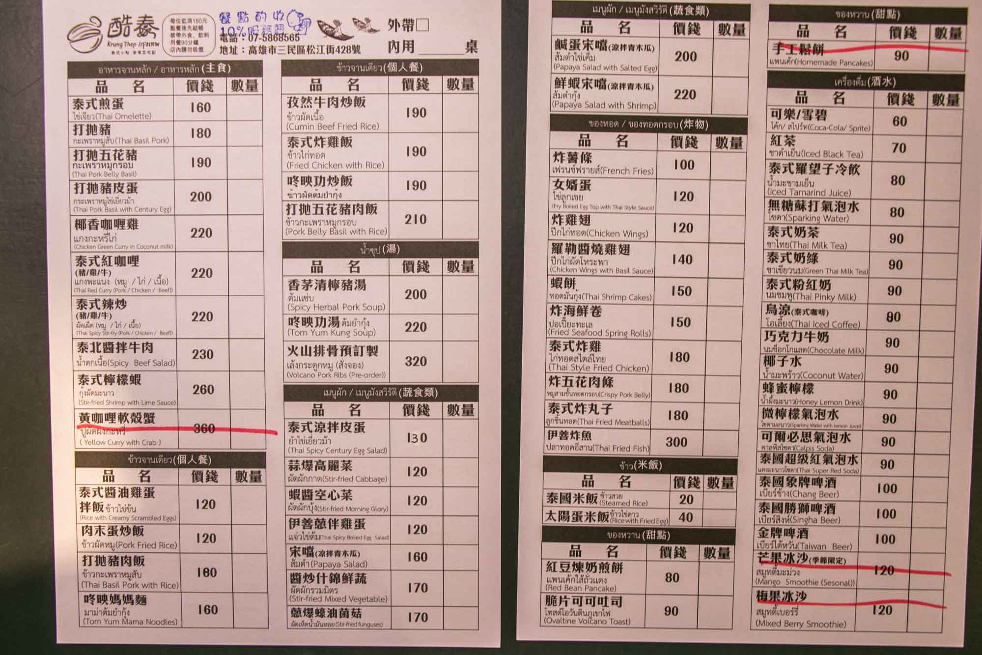 高雄泰式料理 酷泰 Krung Thep 泰式家常菜 - 第6張圖 高雄泰式料理 酷泰 Krung Thep 泰式家常菜
