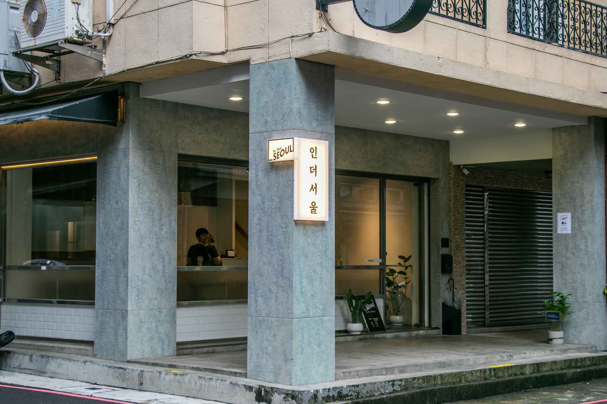 高雄韓式料理 文青韓食 韓式湯鍋 高雄店 인더서울 In the SEOUL - 第1張圖 高雄韓式料理 文青韓食 韓式湯鍋 高雄店 인더서울 In the SEOUL