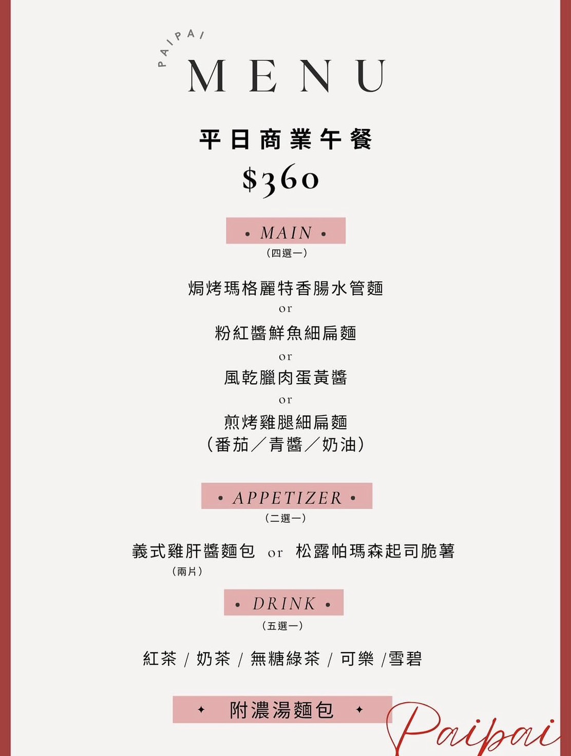 高雄義式 義大利麵推薦 Paipai 義式餐館 近衛武營鳳新高中
