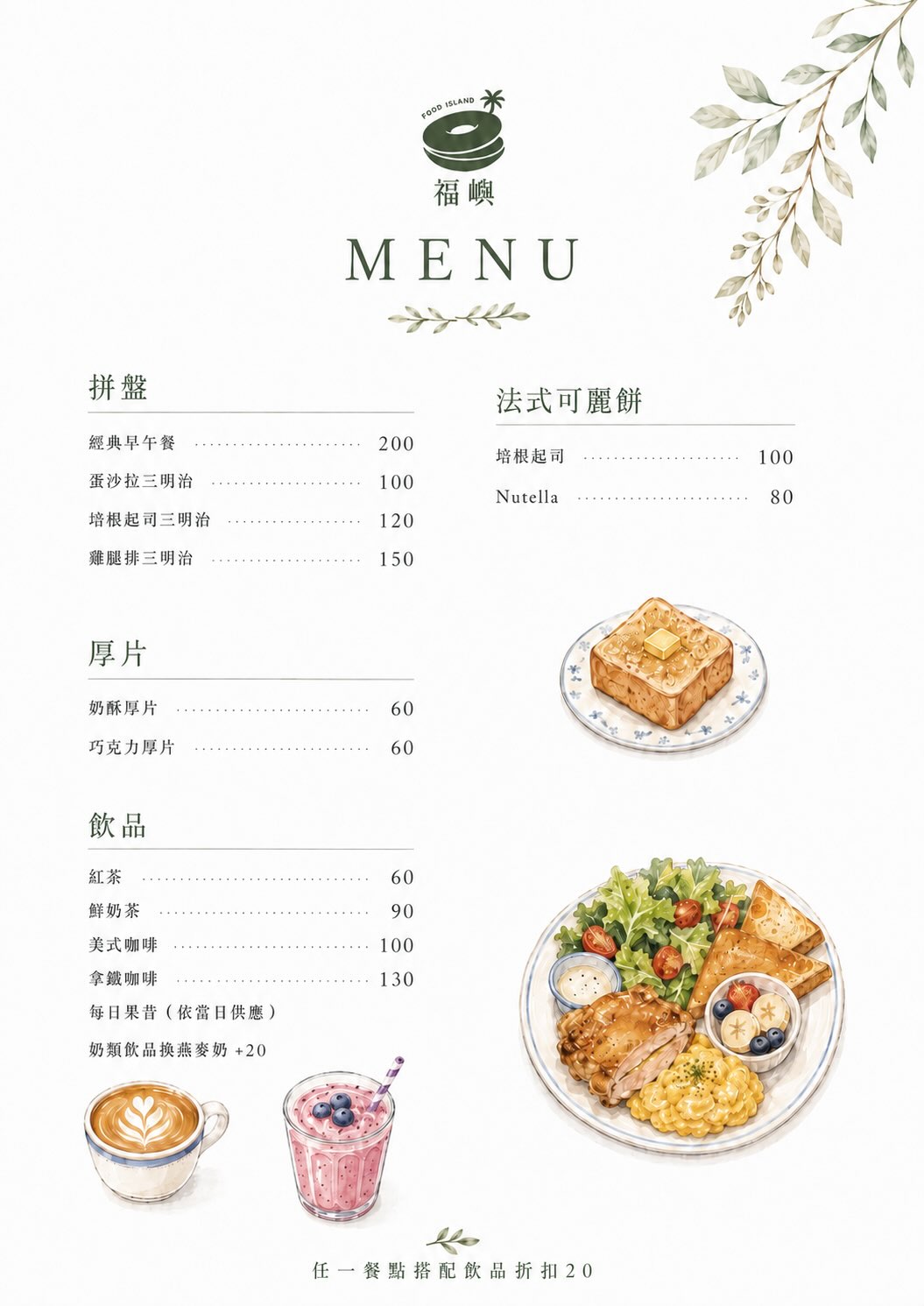 高雄早午餐 最愛法式可麗餅 福嶼 Food island - 第4張圖 高雄早午餐 最愛法式可麗餅 福嶼 Food island