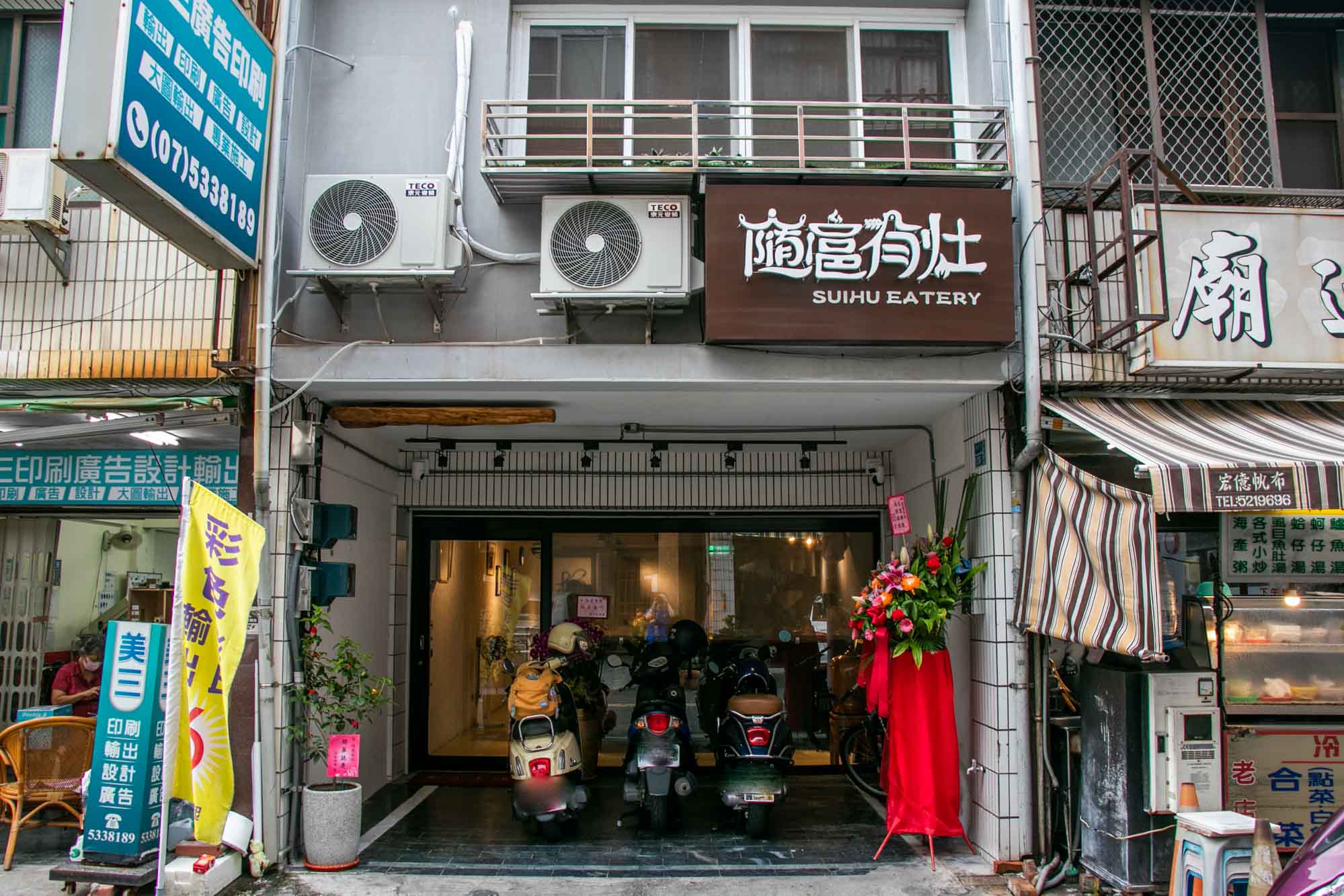 高雄美食 哈瑪星輕軌捷運 隨扈有灶 一個人也可以吃的精緻料理