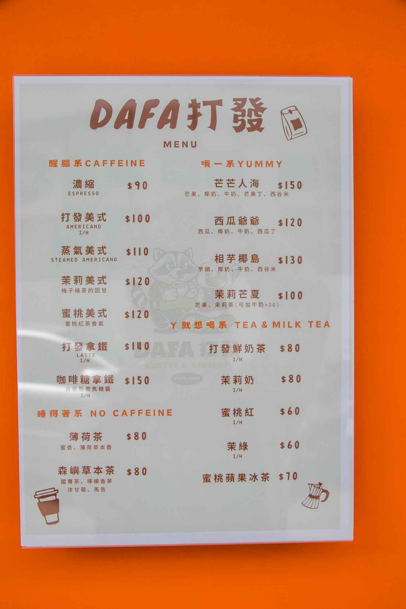 高雄街邊特色咖啡小店 打發DAFA 三民市場附近